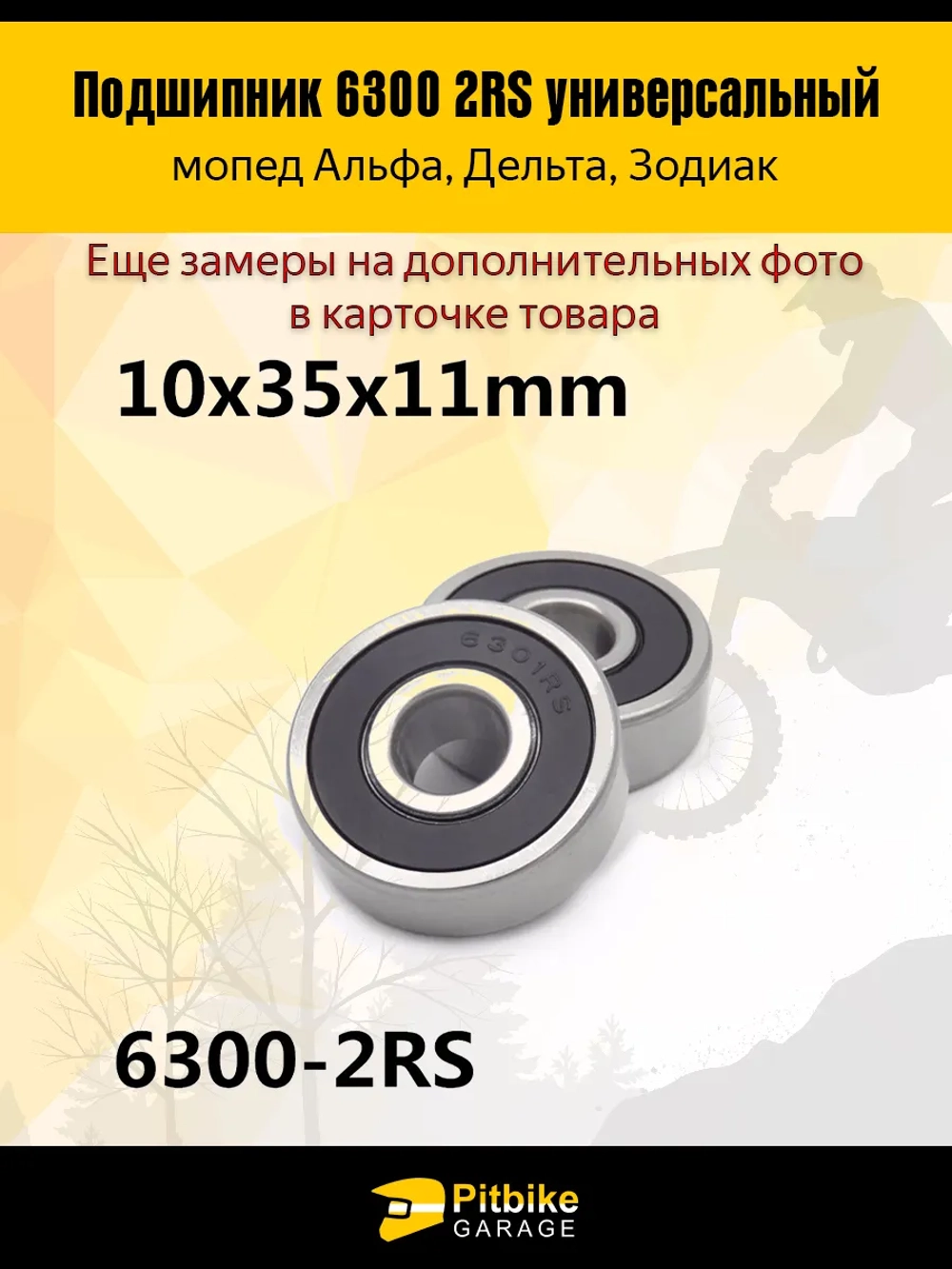 P+t Bt Kt Подшипник передней оси 6300 2RS мопеда Alpha, Delta комп. 2шт