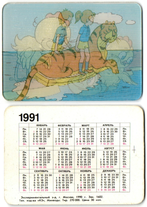 Календарик-стерео. 1991 г. Мультик Путешествие XF