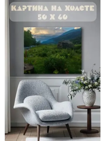 Картина на стену 40 X 50 Пейзаж