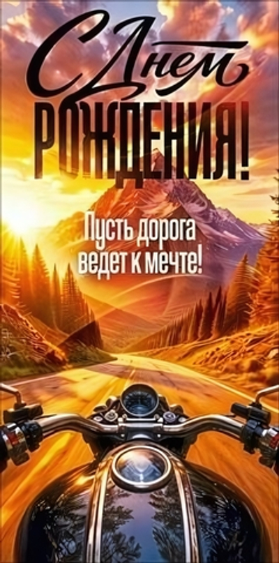 Конверт для денег "С Днем Рождения!" 9.0002328