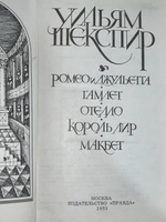 Шекспир Уильям. Трагедии