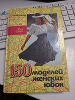 150 моделей женских юбок