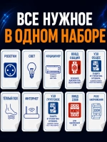 Наклейки для электрощитов и автоматов, 113 элементов