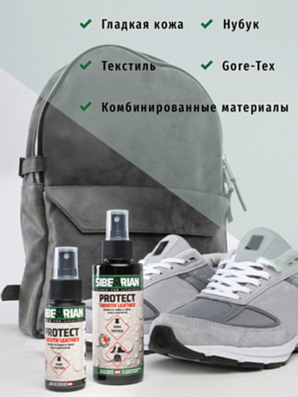 ВОДООТТАЛКИВАЮЩАЯ ПРОПИТКА УНИВЕРСАЛЬНАЯ SIBEARIAN PROTECT 150 МЛ