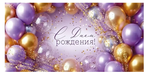 Конверт для денег "С Днем рождения!" 3.0001675