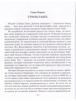 Философия, религия и эзотерические учения Индии.