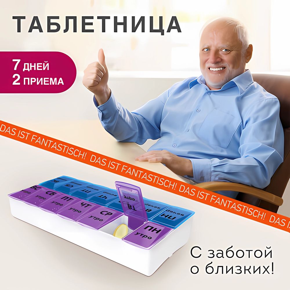 ТАБЛЕТНИЦА / Контейнер для лекарств и витаминов "7 дней/2 приема" БОЛЬШОЙ ОБЪЕМ, DASWERK, 630844