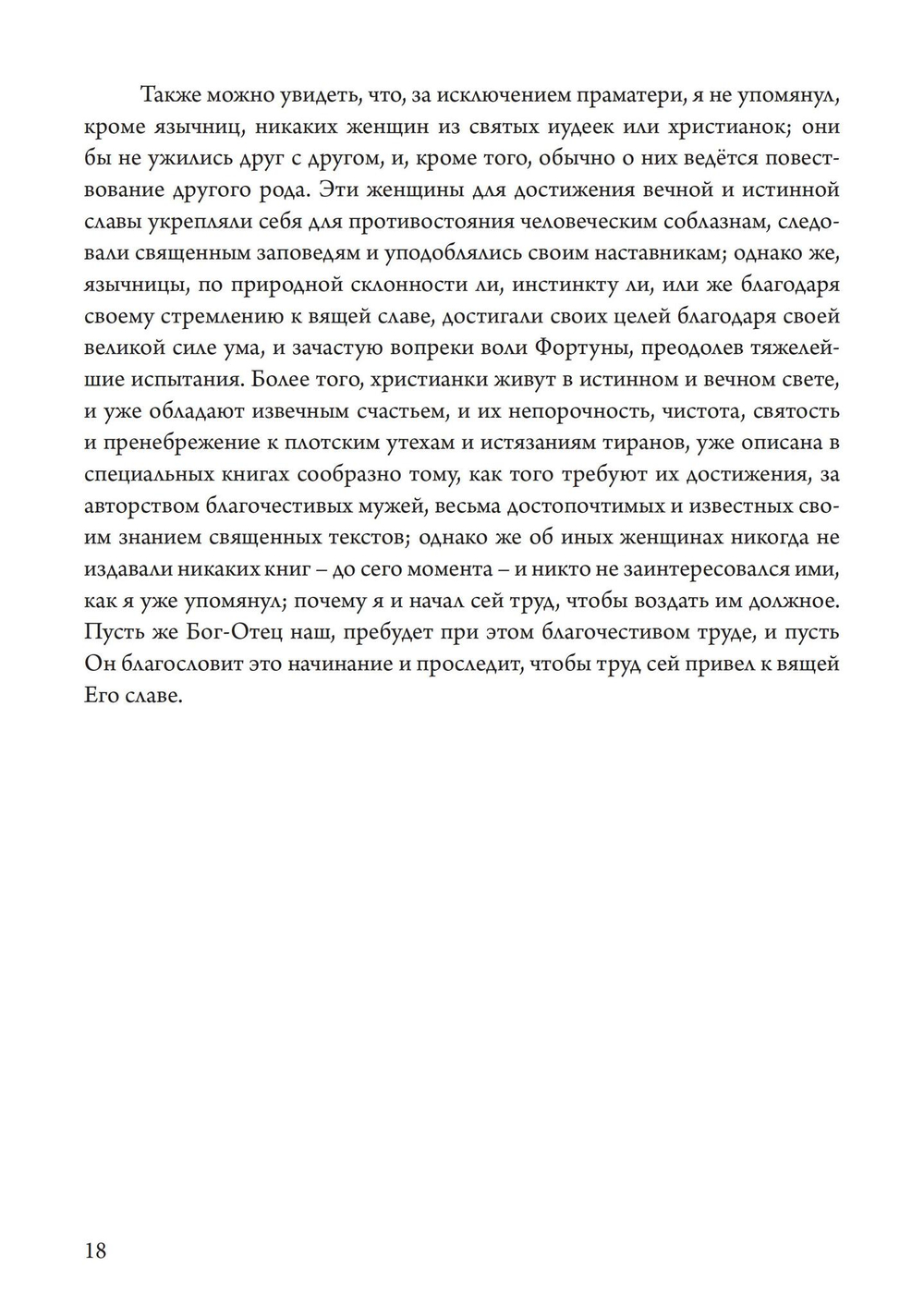 О знаменитых женщинах