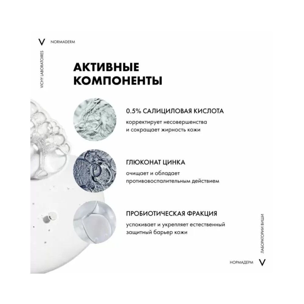 Vichy Normaderm Phytosolution Очищающий гель для умывания лица, 200 мл