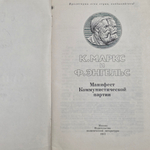 Манифест Коммунистической партии