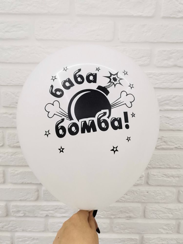 3/21 "Баба Бомба- Ты не подарок" (Белый)