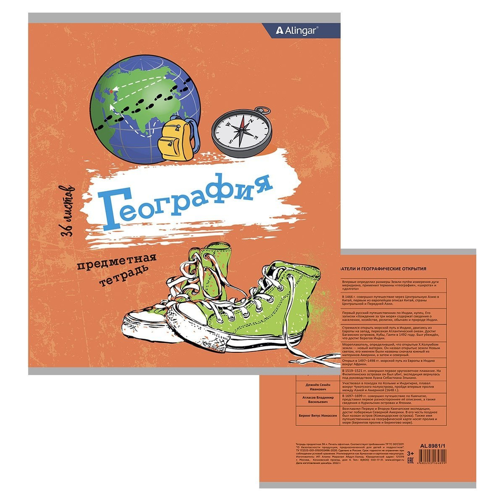 Тетрадь предметная 36л. А5 "География ", клетка, со справочным материалом, скрепка, мелованный картон (эконом), блок офсет, Alingar "Кеды"