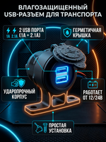 Разъем USB 5В 3.1А для крепления под приборную панель