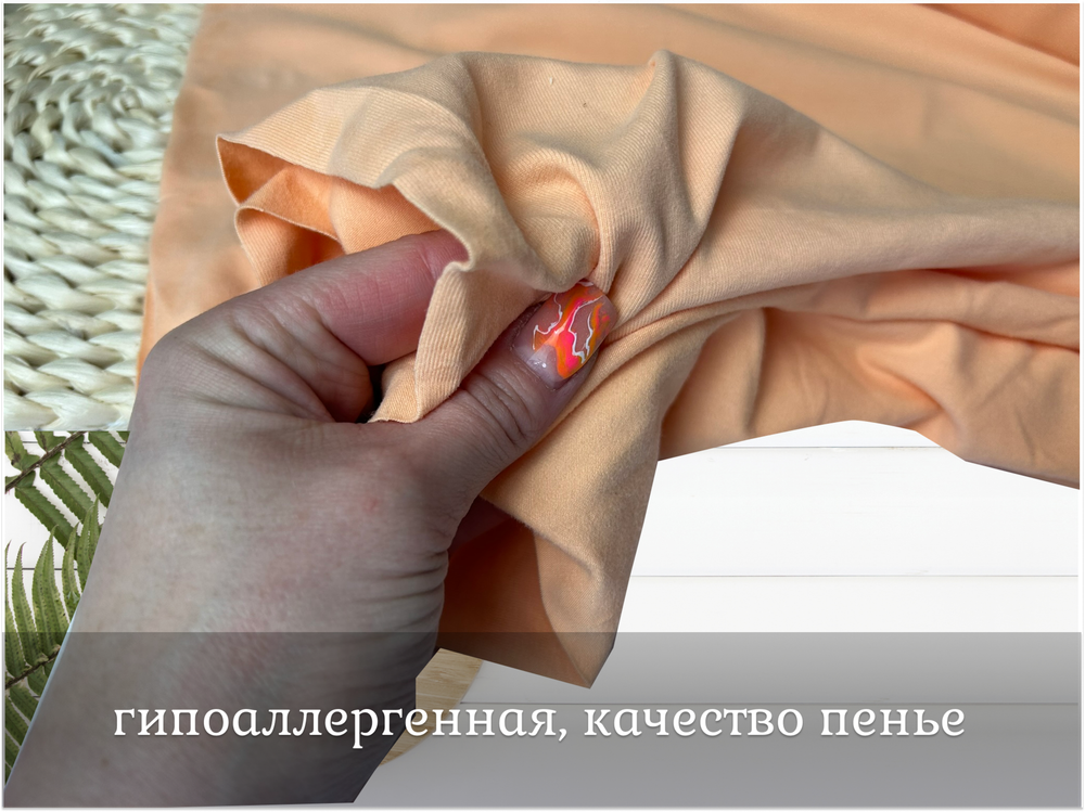 Кулирка с лайкрой с велюровым эффектом ПЕРСИКОВЫЙ ПУХ