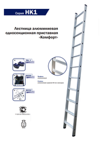 Новинка! Профессиональная лестница приставная односекционная алюминиевая ALUMET серия Comfort Комфорт HK1, широкая ступень, 1 х 7 шт. НК1 5107