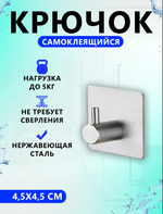 Крючок самоклеющийся настенный из нержавеющей стали 1 шт