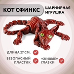 Подвижный кот Сфинкс, игрушка антистресс, бордовый