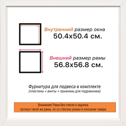 Рама 50x50 для картин и фотографий
