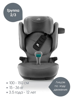 Автокресло 2/3 Britax Roemer KIDFIX PRO i-SIZE Style Mineral Grey, 3,5 до 12 лет, 15-36 кг (100-150 см), isofix, серый
