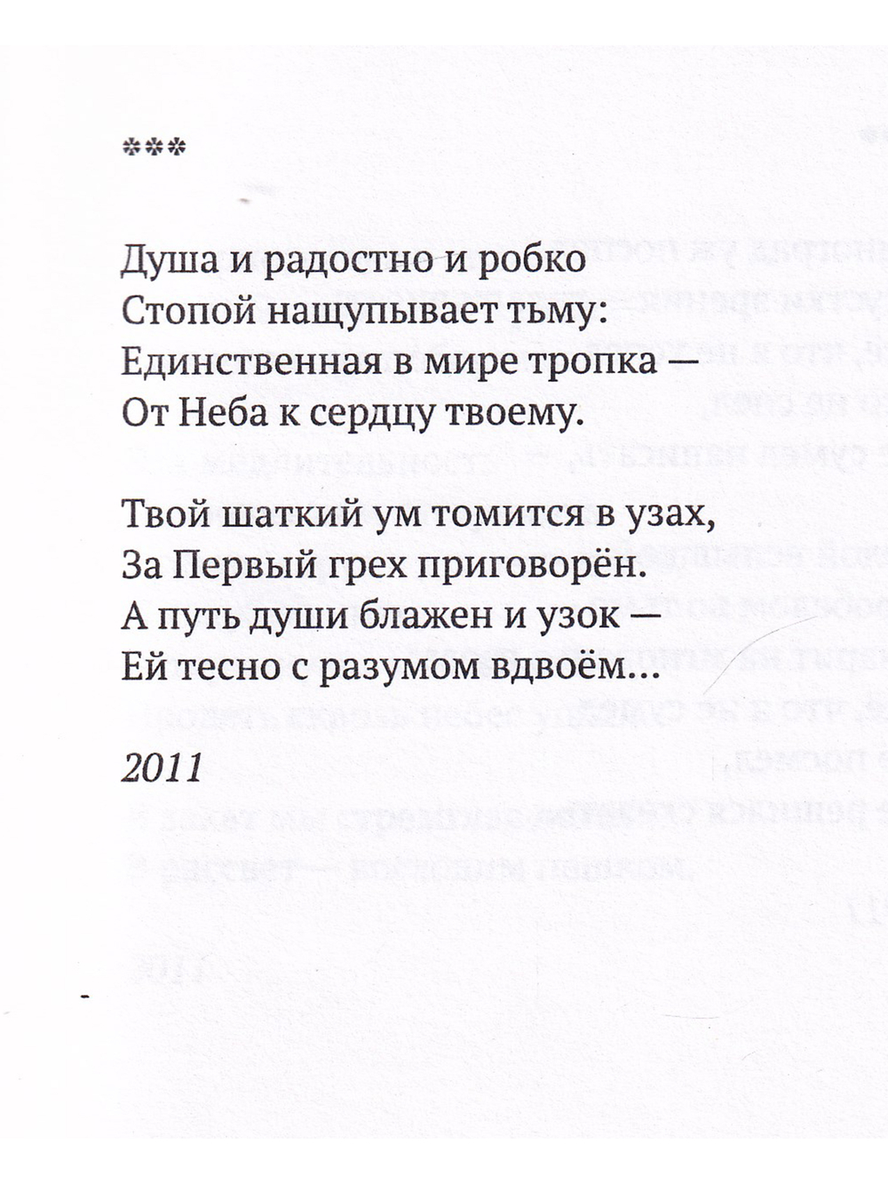 Прозрачное русло. Из стихотворений 2011–2021