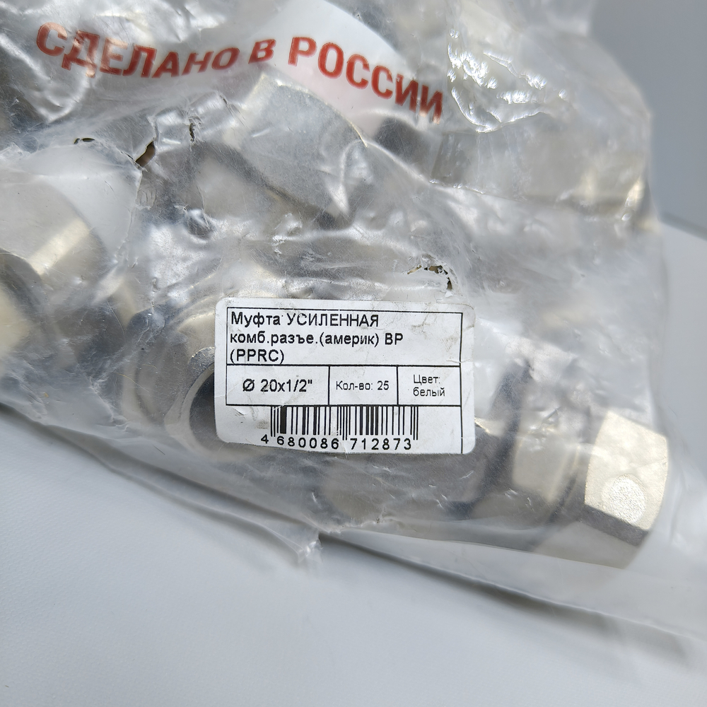 Муфта усиленная комбинированная американка 20х1/2 нр/вр Valfex