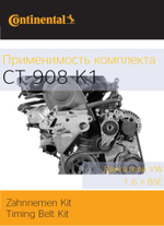 Комплект ГРМ Continental CT908K1