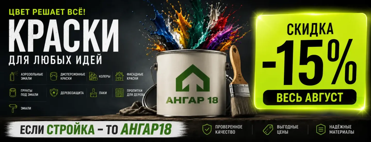 СКИДКА 15% НА ВСЮ КРАСКУ!