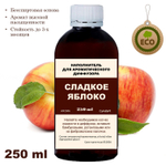 ЯБЛОКО - Наполнитель для ароматического диффузора