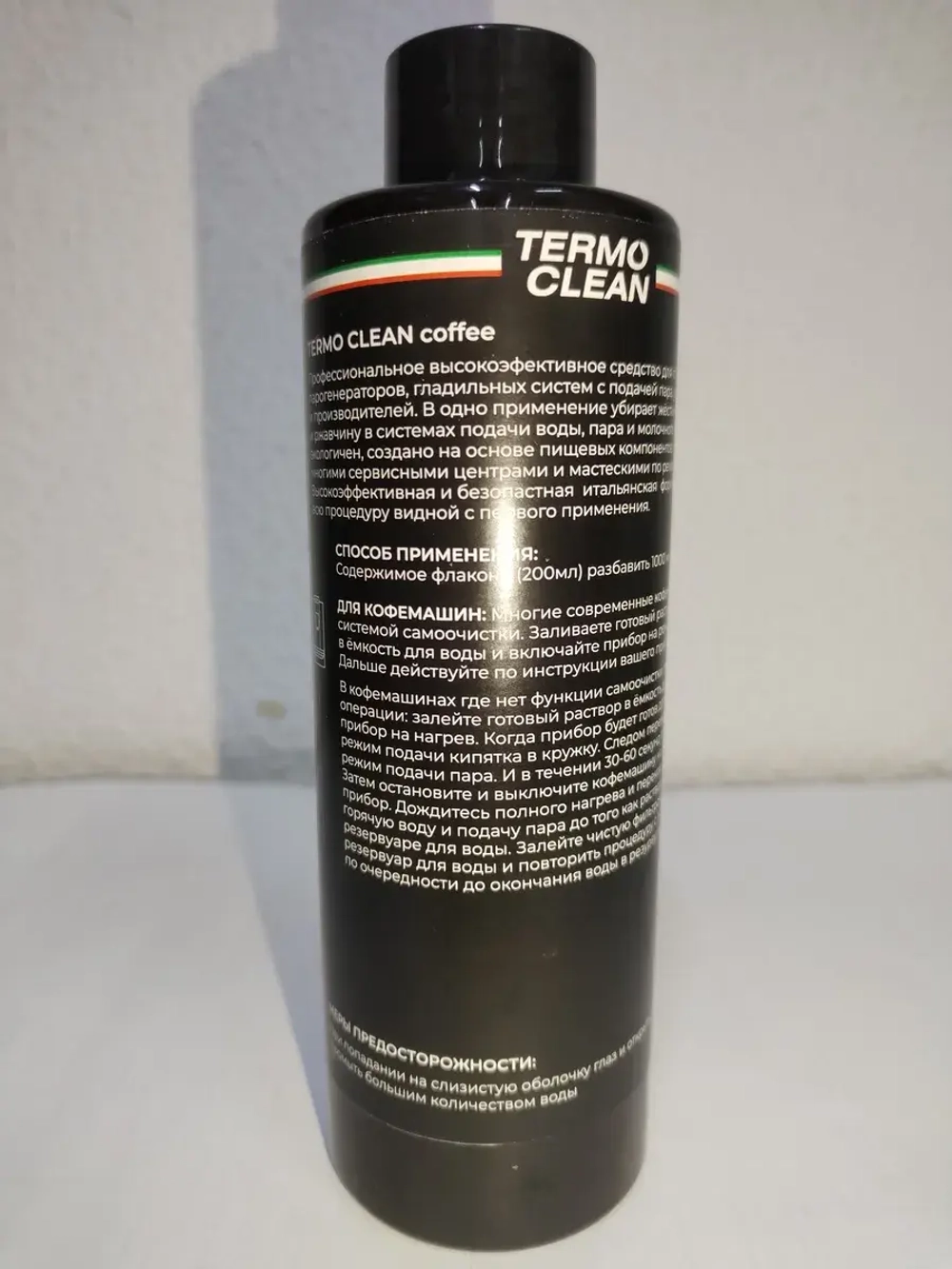 Средство для чистки кофемашин TERMO Clean Coffee 0.2l