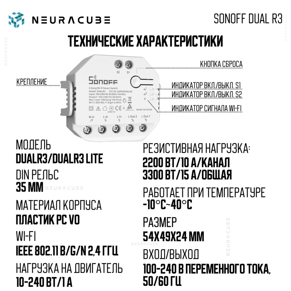Умное двухканальное WiFi Реле Sonoff DUALR3, 15А/3300Вт (Работает с Алисой)
