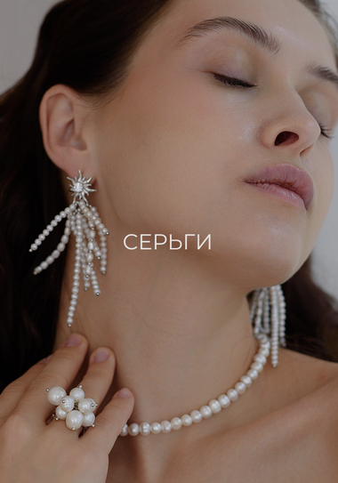 Серьги