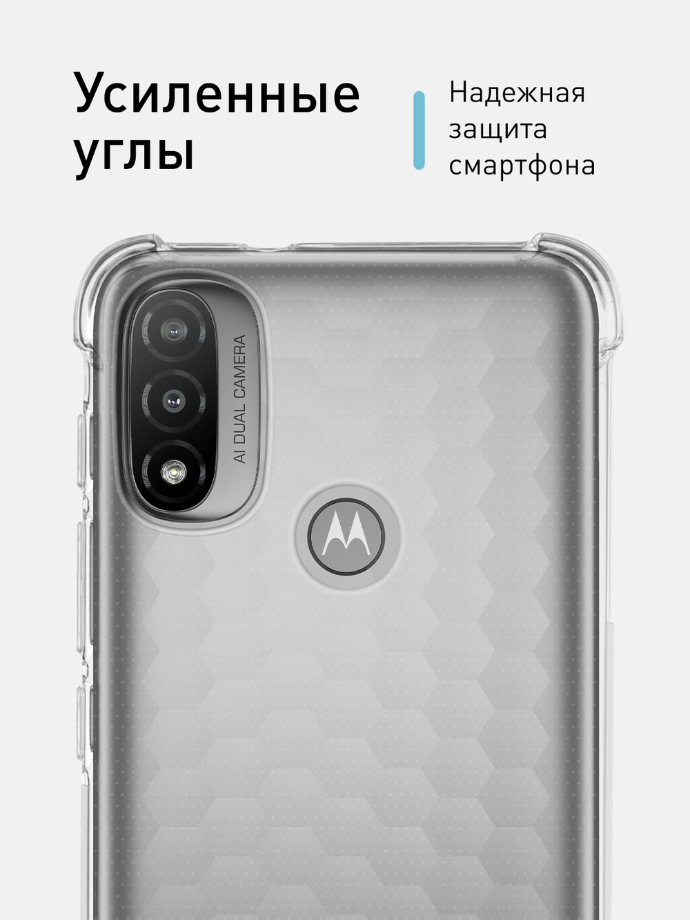 Чехол ROSCO для Motorola Moto E20 оптом (арт. MOTO-E20-HARD-TPU-TRANSPARENT)