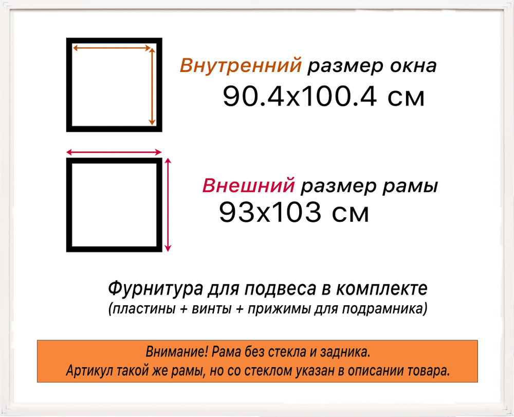 Рама 90x100 для картин и фотографий