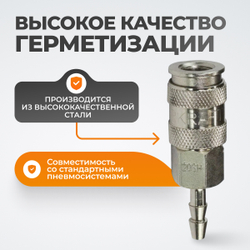 WDK-820SHA Пневматическое быстроразъемное соединение под елочку под шланг с внутренним сечением 6 мм