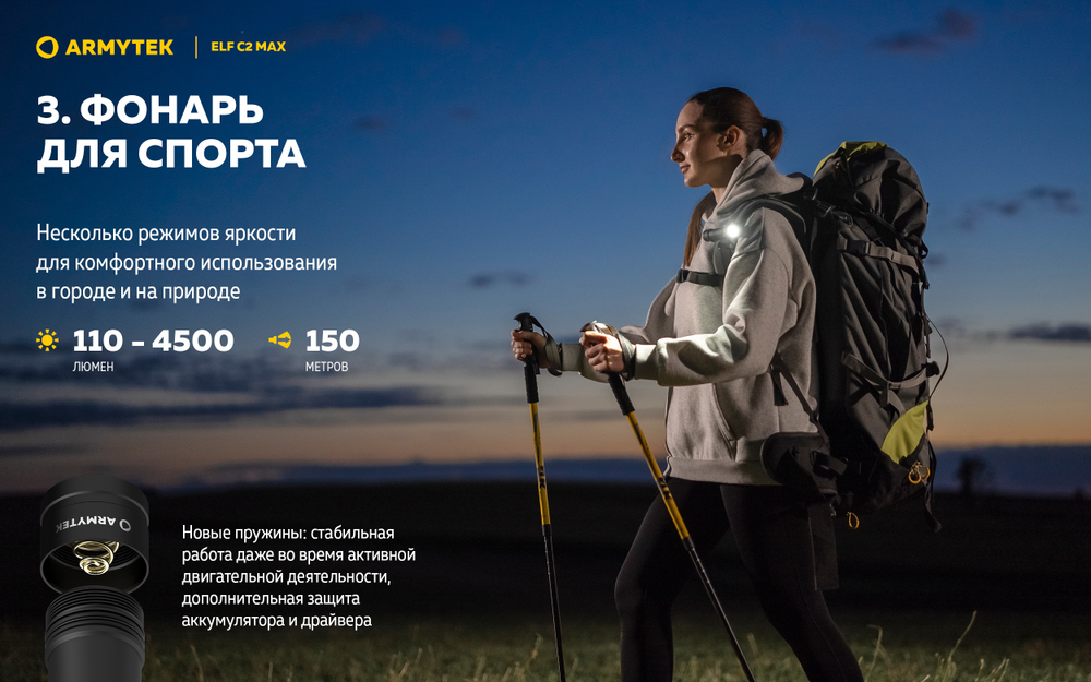 Фонарь Armytek Elf C2 Max [F10701C] 4500 люмен (холодный свет)