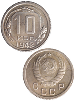 10 копеек 1942 года СССР. Советский Союз. Погодовка. Советы. Копия редкой монеты посеребрение