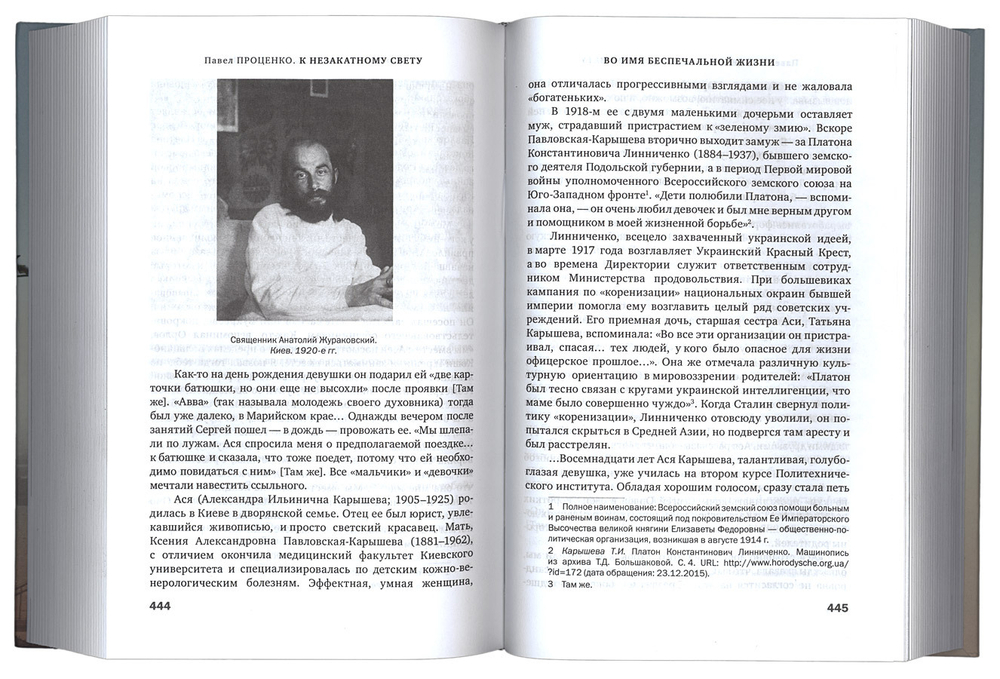 К незакатному Свету