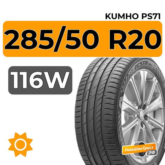 Kumho Ecsta PS71 285/50 R20 116W XL