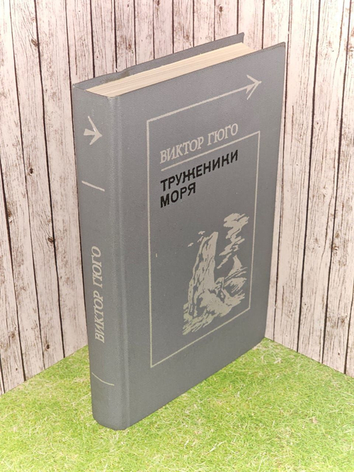 Труженики моря