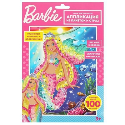 Аппликация со стразами и пайетками "Русалка" 17*23см. GEMSEQ-105486 (Мультиарт)