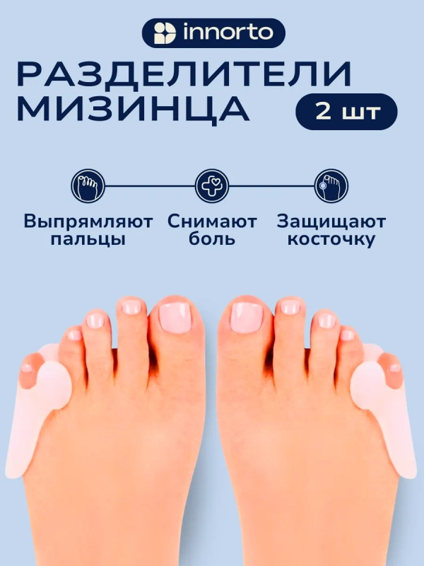 Бурсопротектор, разделители мизинца для ног