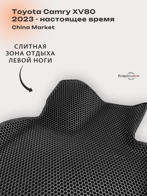 Передние автомобильные коврики ЭВА с бортами для Toyota Camry IX (XV80) 23-н.в. China Market