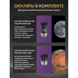 Телескоп Levenhuk New Skyline PRO MAK 127/1500 AZ5 - комплектные окуляры Super 25 мм и Super 10 мм
