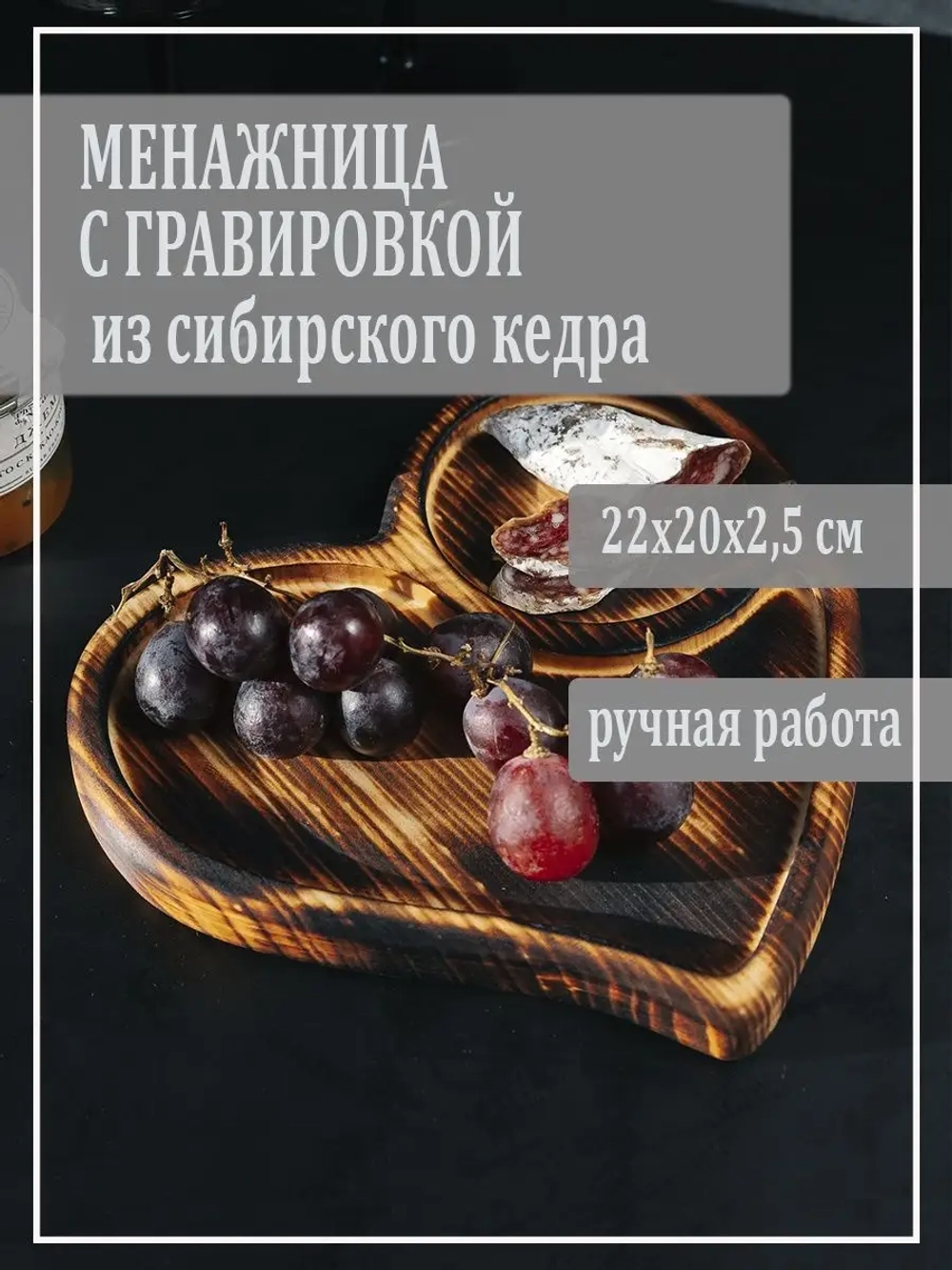 Менажница
