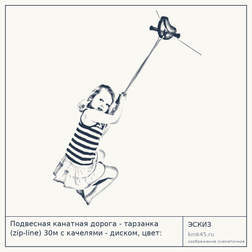 Подвесная канатная дорога - тарзанка (zip-line) 30м с качелями - диском, цвет: зелёный