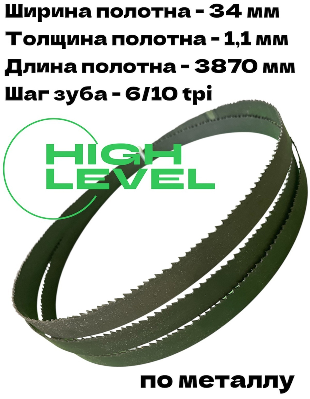 Полотно ленточное по металлу 3870х34х1,1 мм 6/10 tpi для PILOUS ARG 330