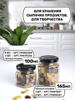 Набор баночек для специй, хранение сыпучих продуктов, приправ, соли, стеклянные 4 шт.