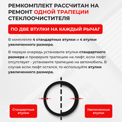Ремкомплект трапеции стеклоочистителя Toyota COROLLA RUNX (I) [Кузов: 12#] 2001-2006 (C-41)