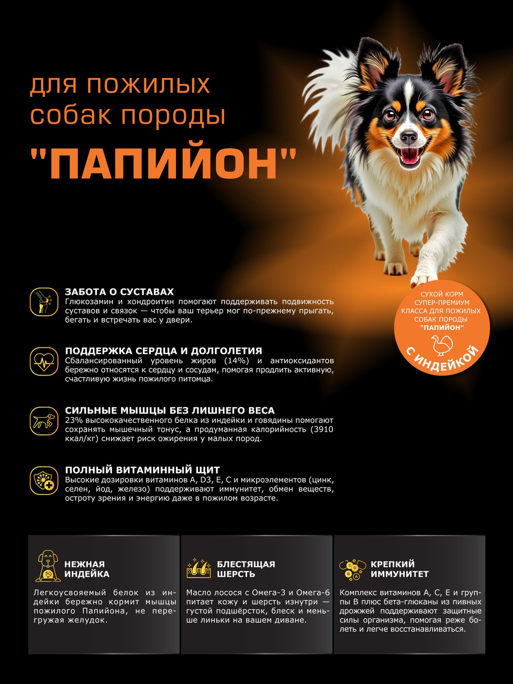 Корм сухой для пожилых собак породы Папийон старше 7 лет, с индейкой, 6 кг, QUATTRO