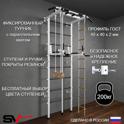 кШведская стенка Sv Pro 803 (Турник Pro/Брусья/стойка/Канат/Кольца/Лестница)
